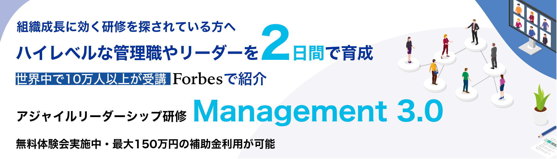 Management 3.0：アジャイルリーダーシップトレーニング | ヒロ